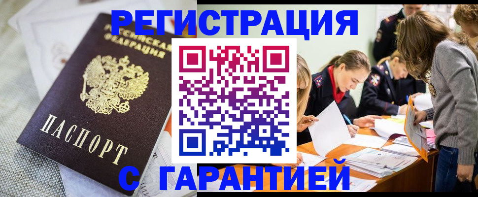 временная регистрация гарантия в Невеле