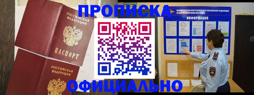 временная регистрация законно в Невеле