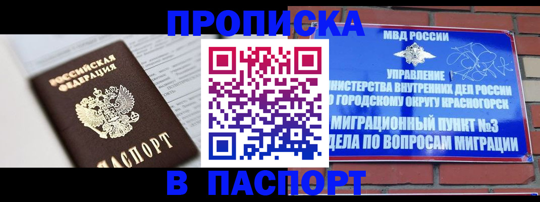 прописка для кредита в Невеле