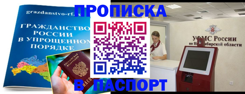 прописка от собственника в Невеле