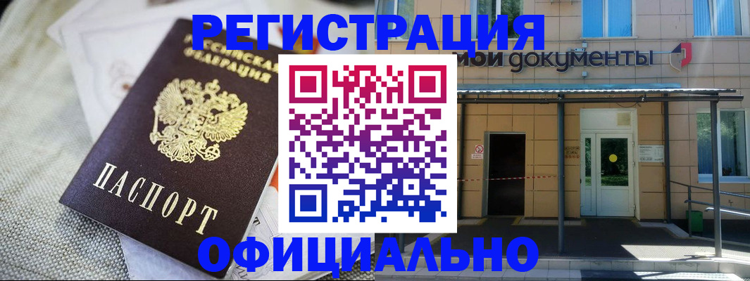 временная регистрация недорого в Невеле